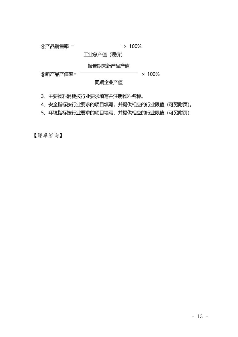 首届「安徽省宿州经开区」管委会质量奖申报表模板