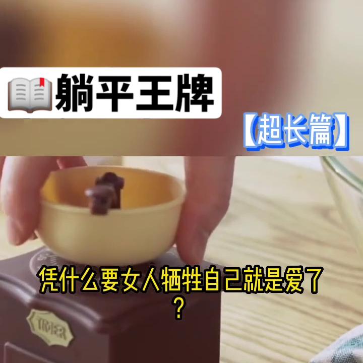 躺平鬼才小说,躺平海岛小说