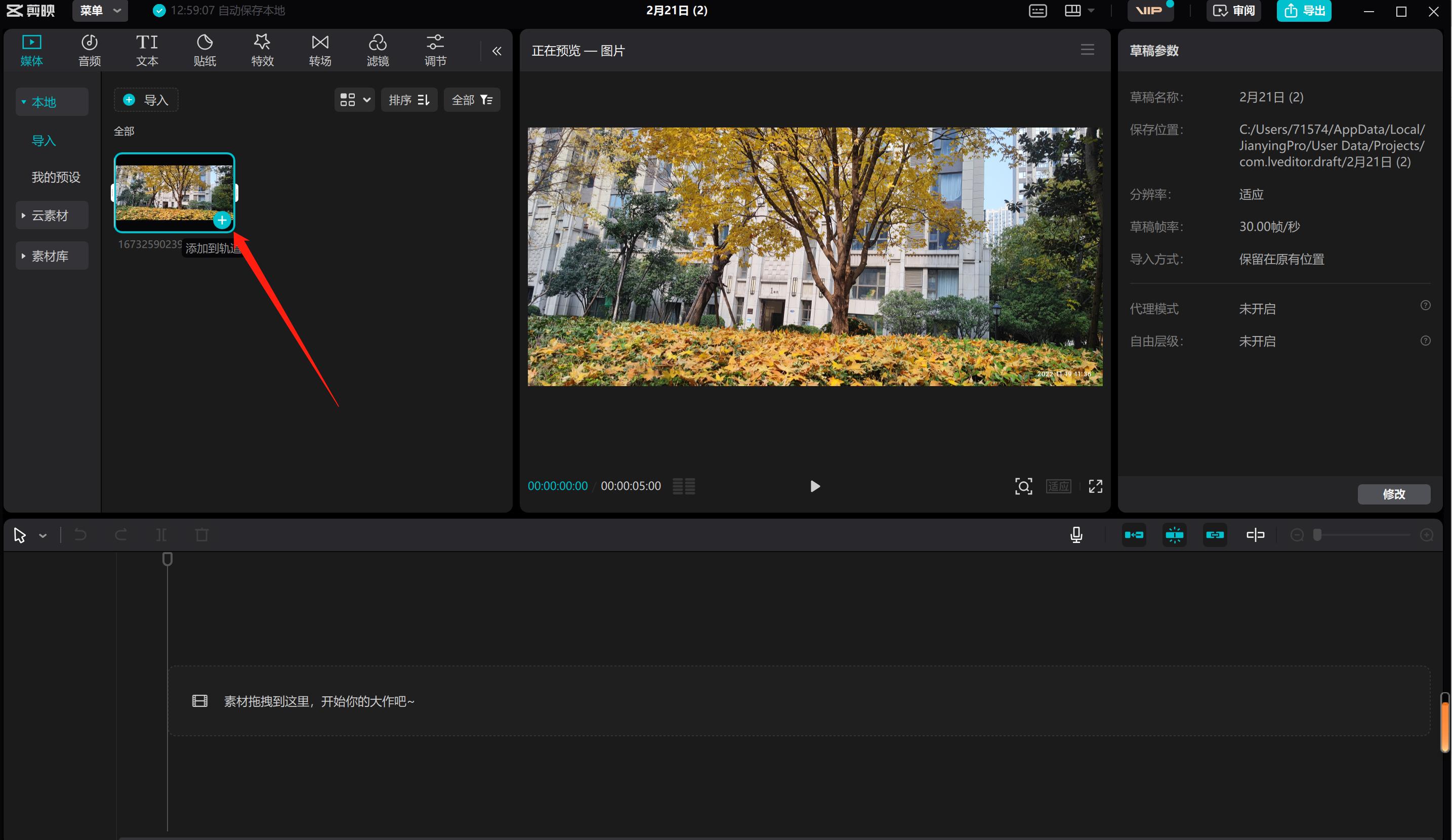 剪映怎么让图片从左到右滚动,剪映如何让图片从左往右