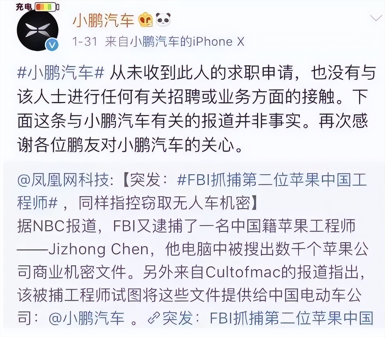 小鹏汽车回应苹果前雇员窃密案,小鹏汽车苹果前雇员