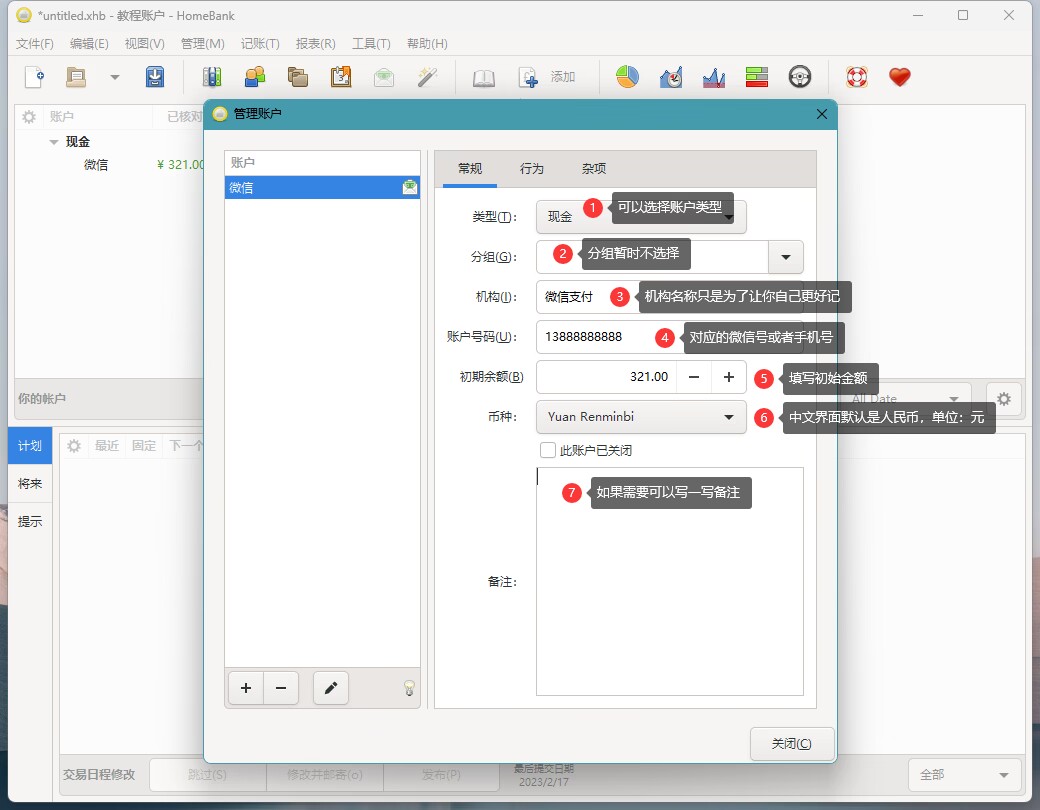 好用的记账软件小组件,开源家庭记账平台