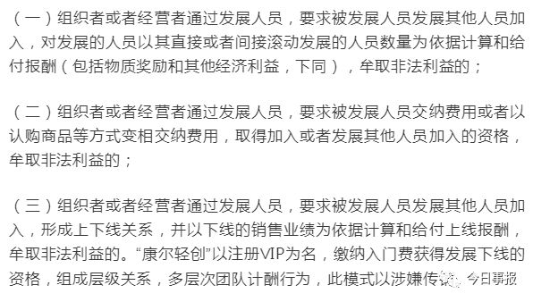 “康尔轻创”新零售，产品虚假宣传经营模式存疑？