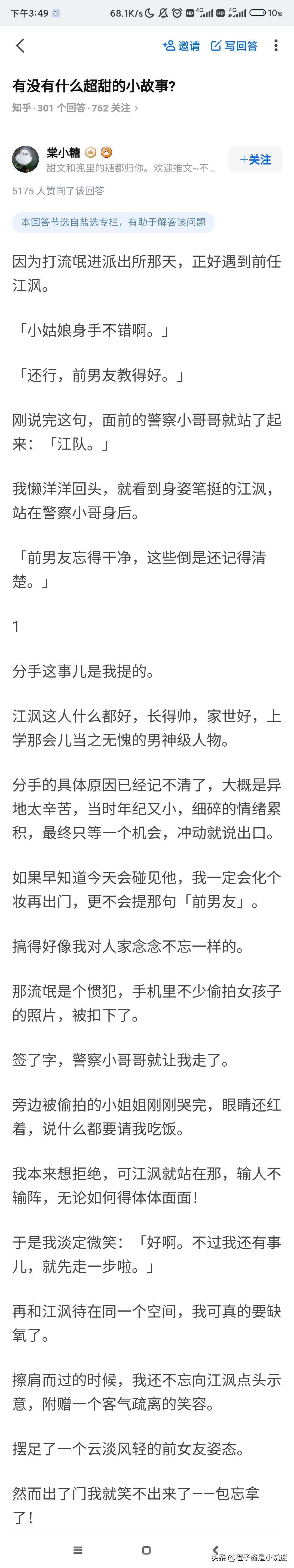 知乎超甜的小故事-合格的前女友
