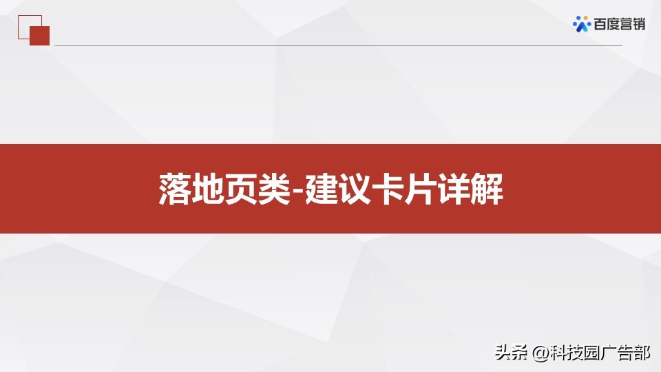 百度搜索推广优化中心产品介绍