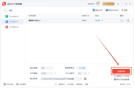 vcf文件怎么转换,vcf文件怎么用wps打开