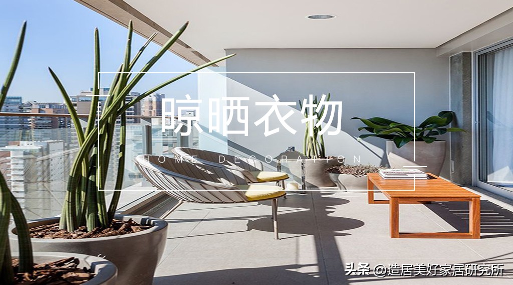 阳台自由后，晾衣服该怎么办？