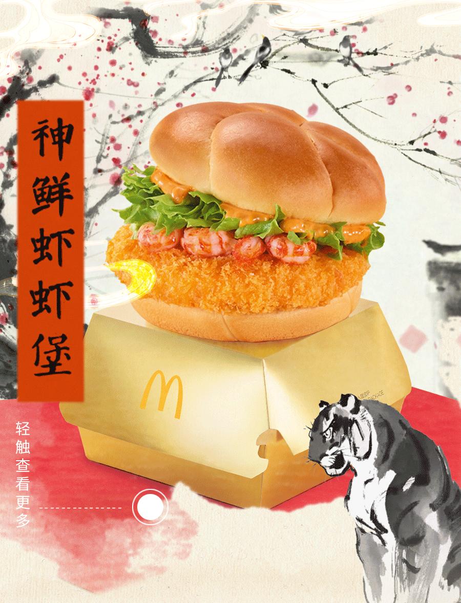 麦当劳44元新春年味,麦当劳丰盛年味双人餐