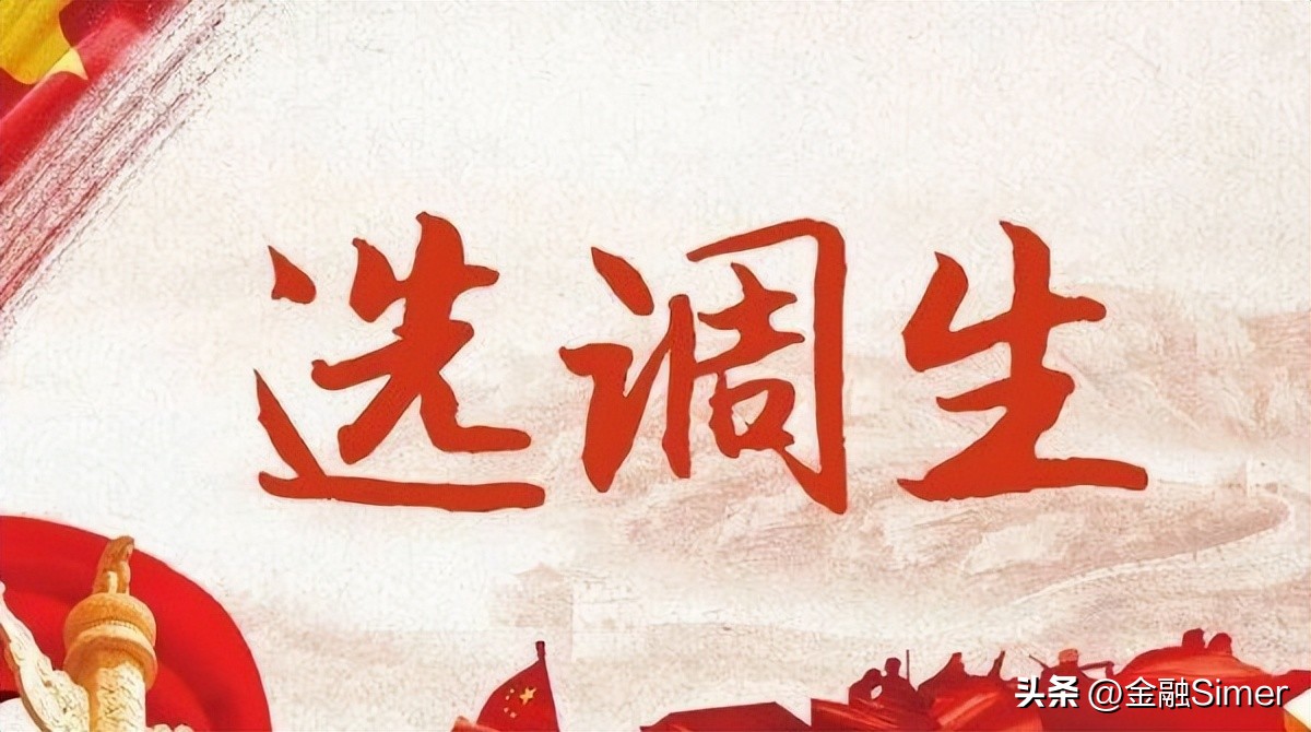 选调生公务员如何选择,选调生与公务员的4点区别