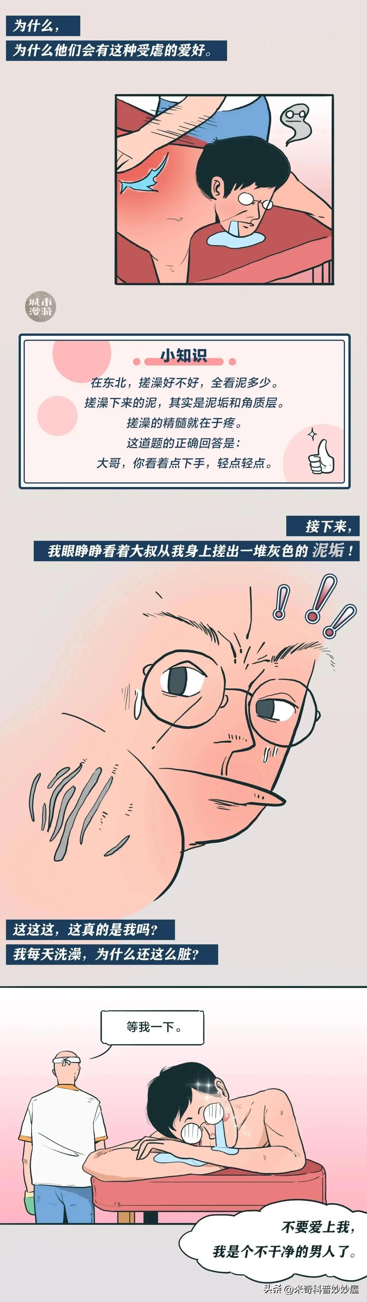 南方人去北方澡堂漫画,南方人第一次进北方澡堂电视剧