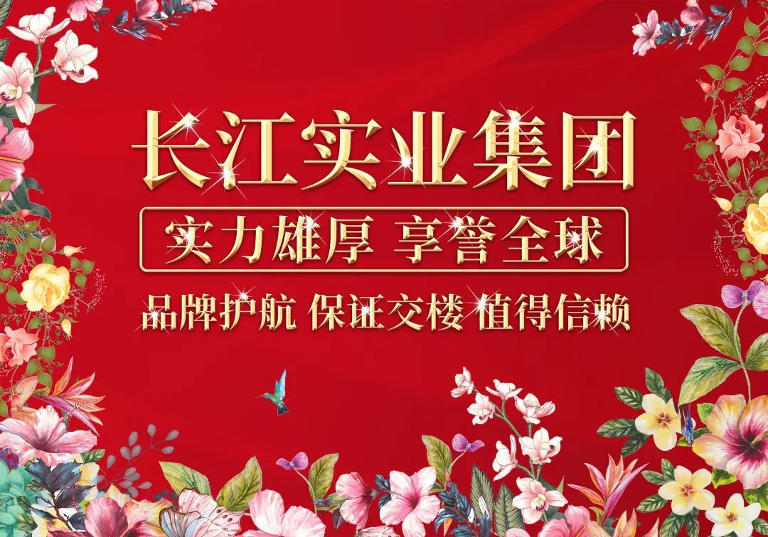 上海长江实业集团,百年港企