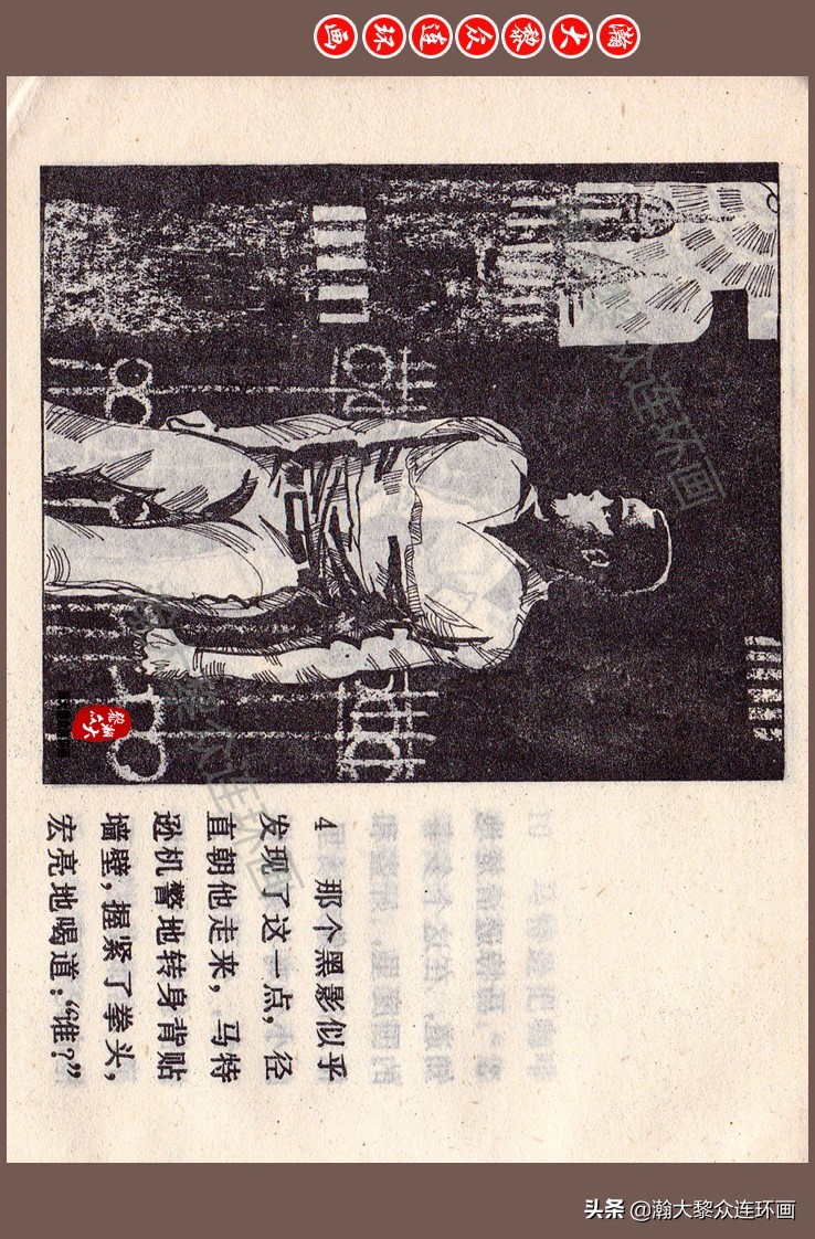 瀚大黎众连环画梅氏水浒故事,瀚大黎众连环画头号间谍生死录