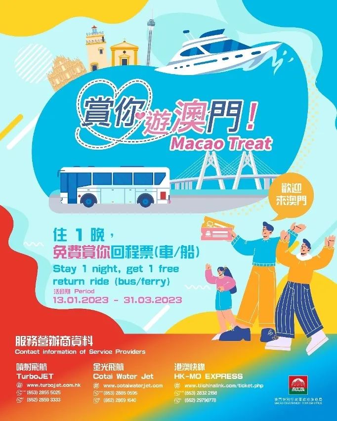 【有片】喜迎八方朋友，澳门各区人潮如鲫！