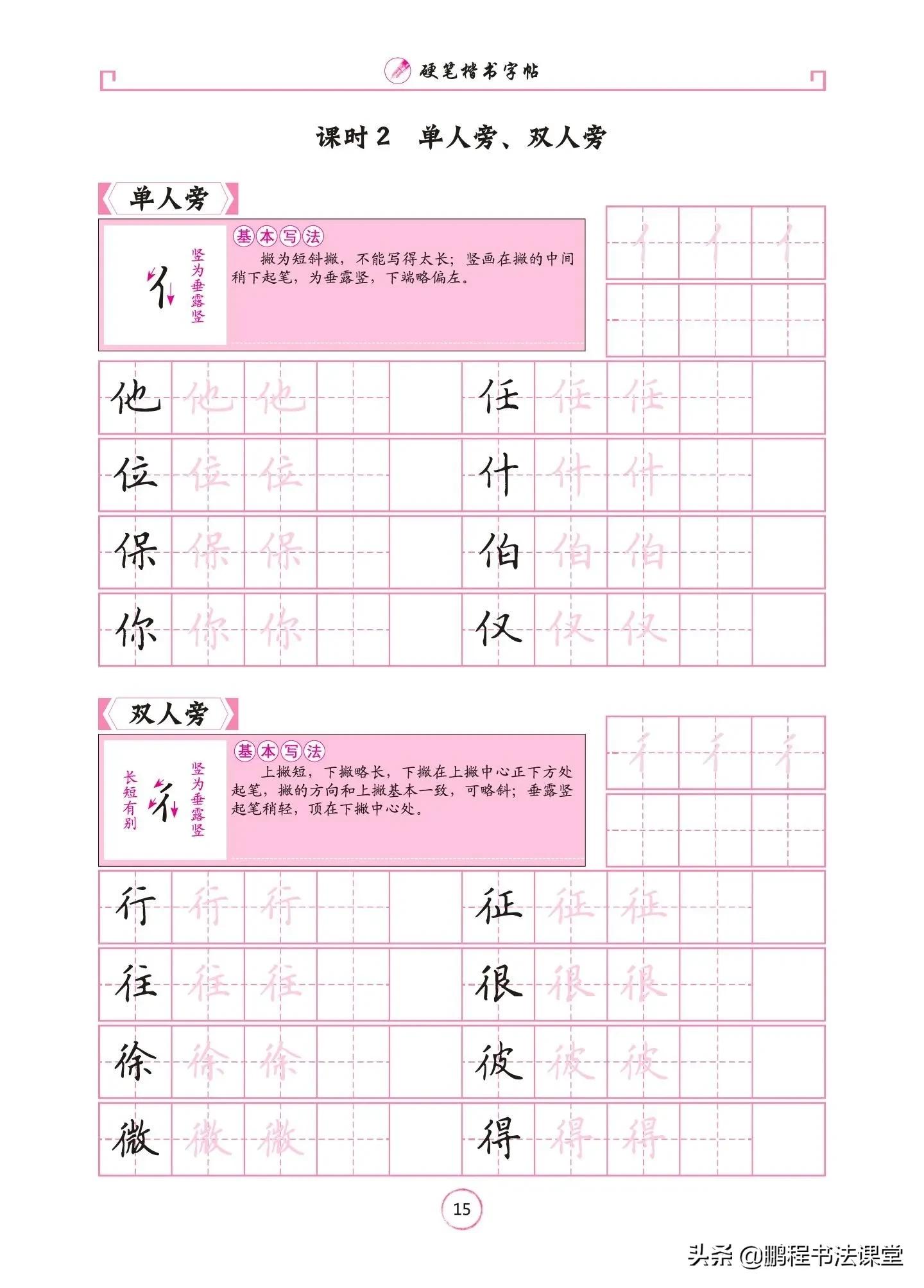 书法之家硬笔楷书偏旁部首,田英章楷书硬笔偏旁部首大全