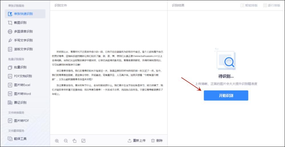 图片怎么转文字一招教你快速转换,word文档怎么把图片转成文字