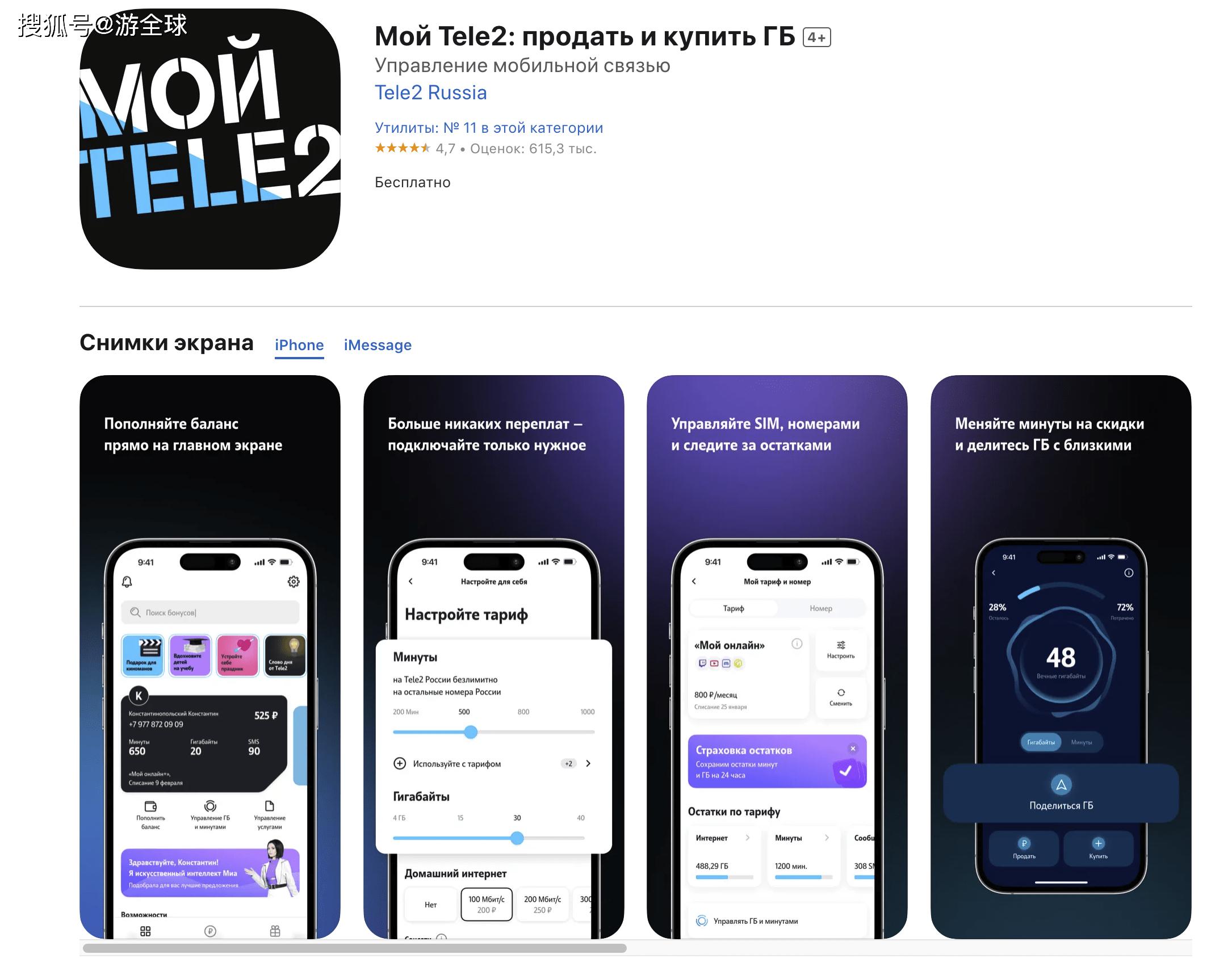 俄罗斯Tele2话费流量充值余额查询说明