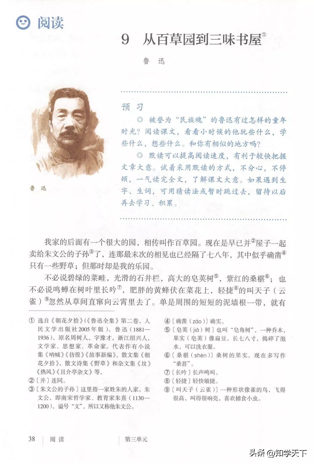 人教版七年级上册语文电子课本pdf,九年级上册语文电子课本高清pdf