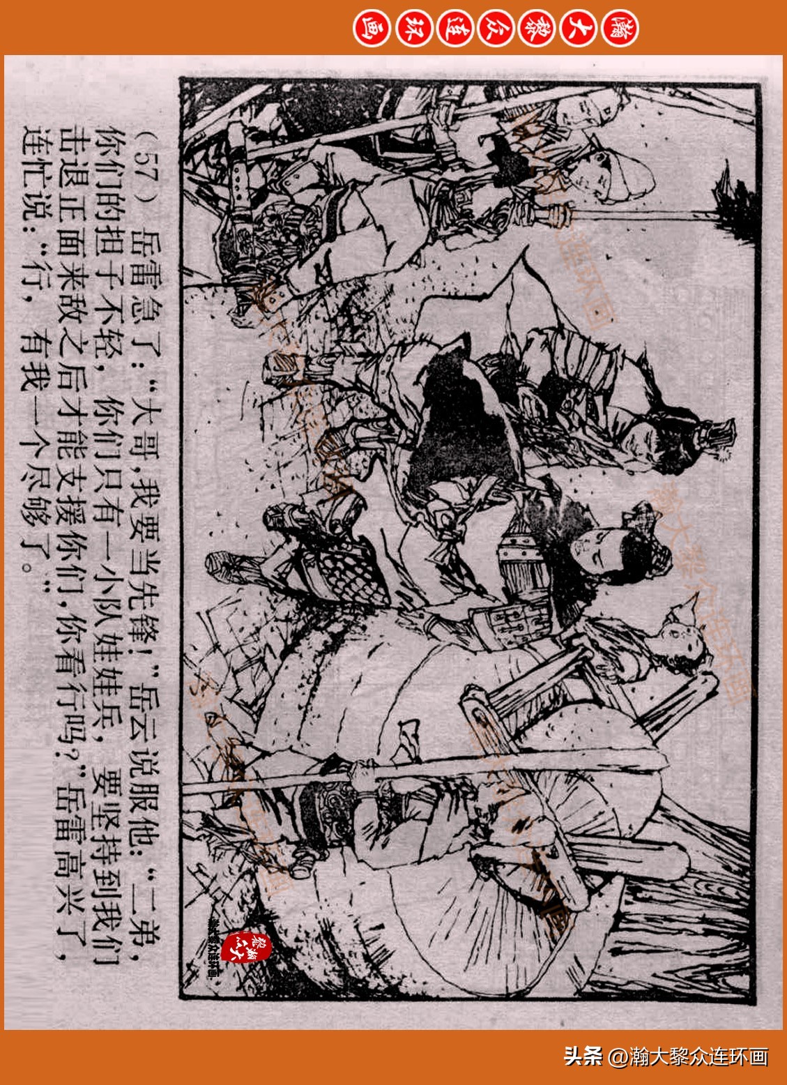 瀚大黎众连环画封神演义,瀚大黎众连环画将帅传奇