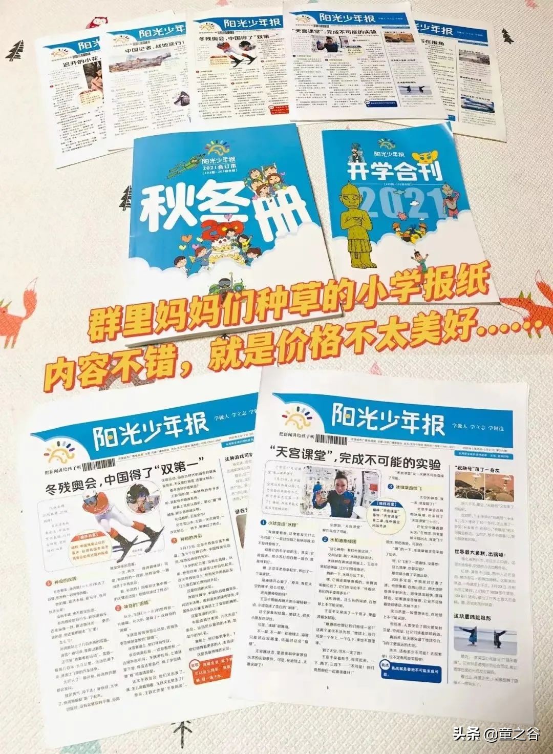 国内第一份新闻故事报,小学生也能轻松读懂时事热点