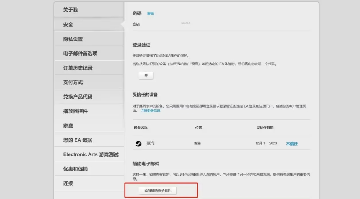 ea账号查询,怎么查看自己的ea账号初始邮箱