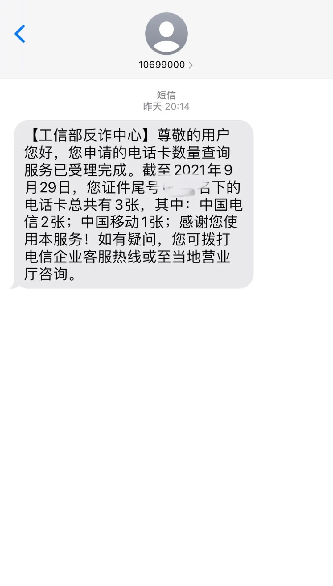 电话卡被冒名怎么查,名下有几张电话卡是否被人冒用