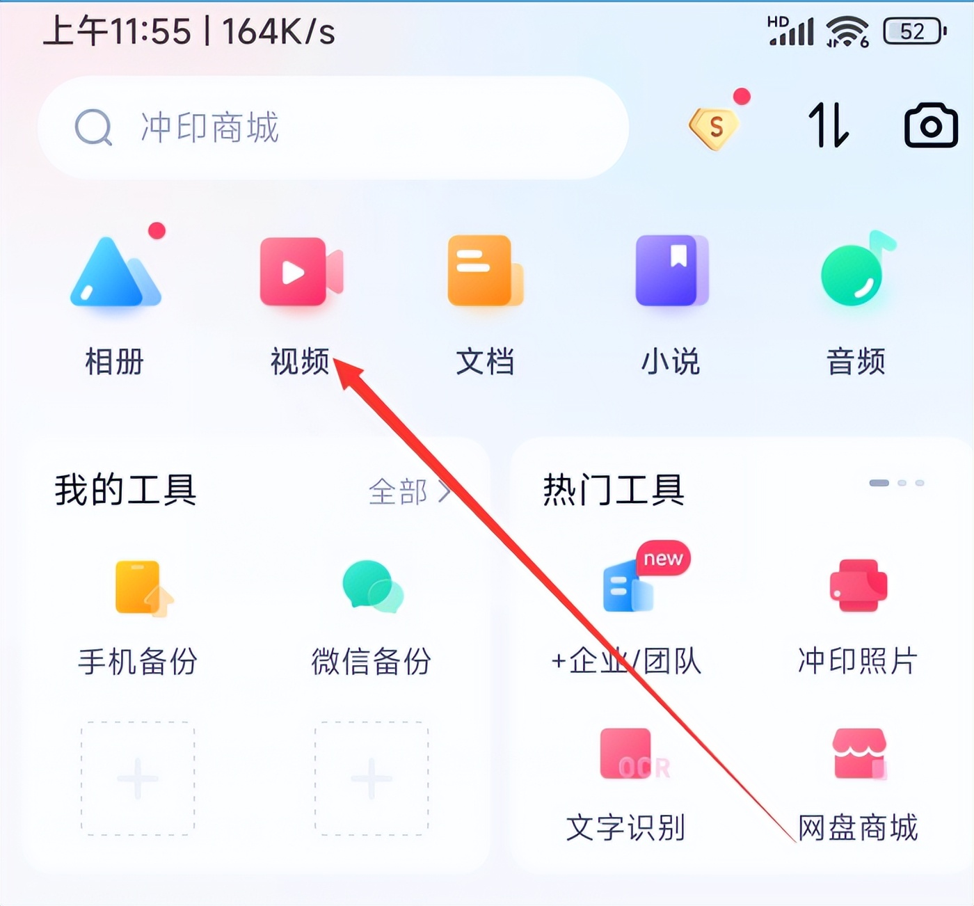 百度网盘怎么存视频,百度网盘照片怎么保存到手机相册