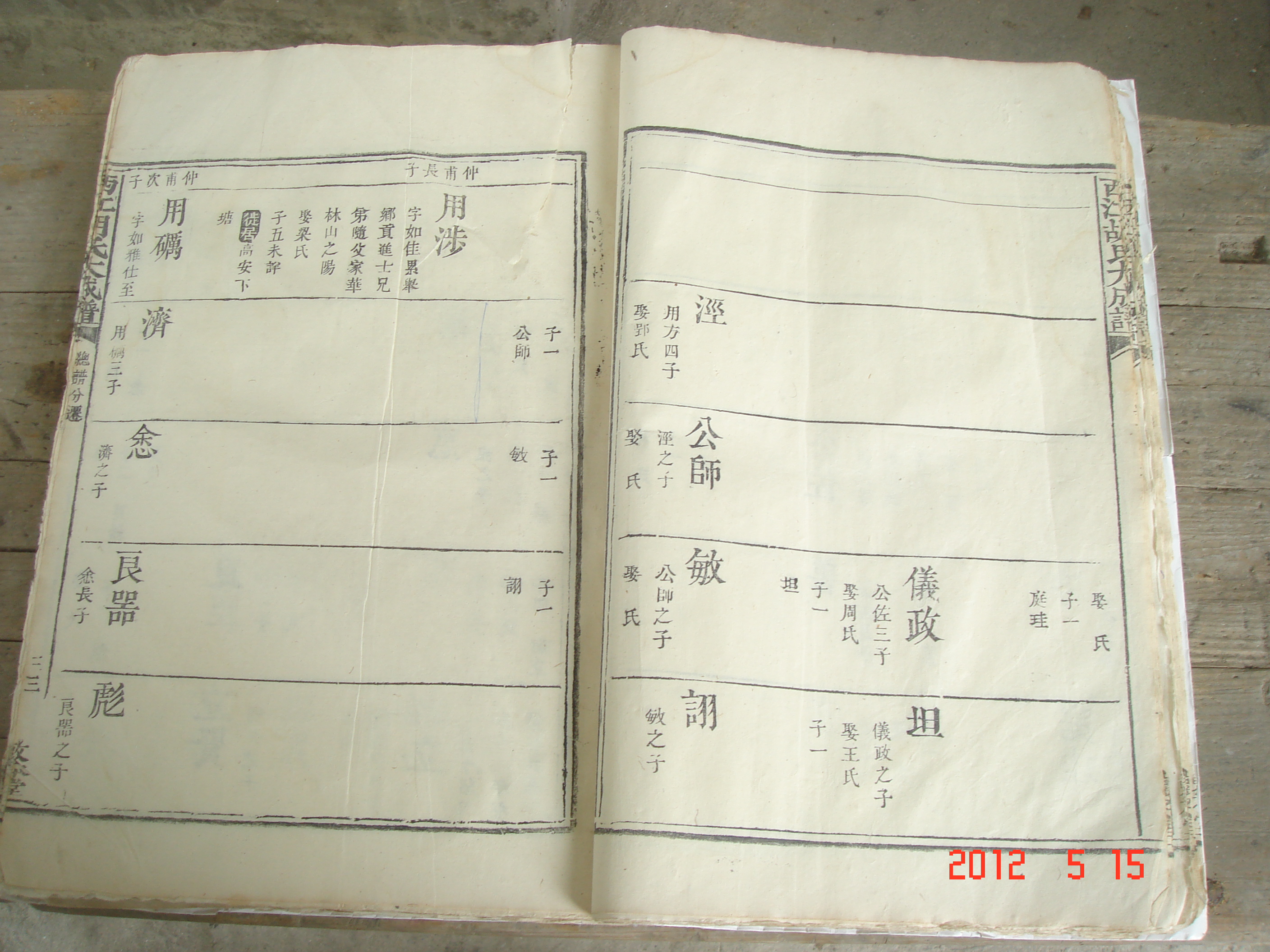 胡氏宗谱编后记,华林胡氏七修宗谱