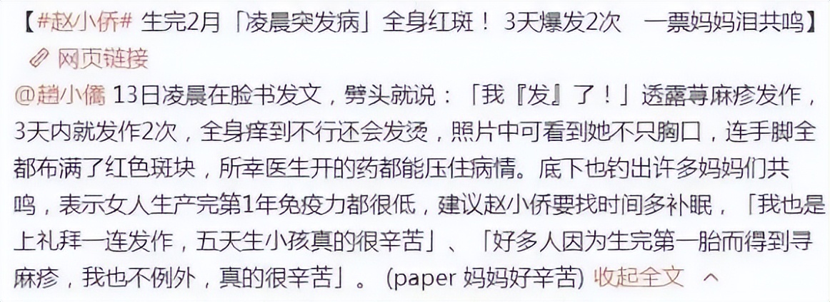 赵小侨为什么胎停,赵小侨早产