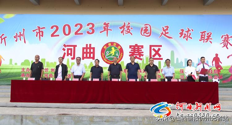 2023忻州体校比赛,忻州市原平市校园足球联赛