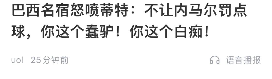 巴西之过在于蒂特,一个拿温情当战术的老人