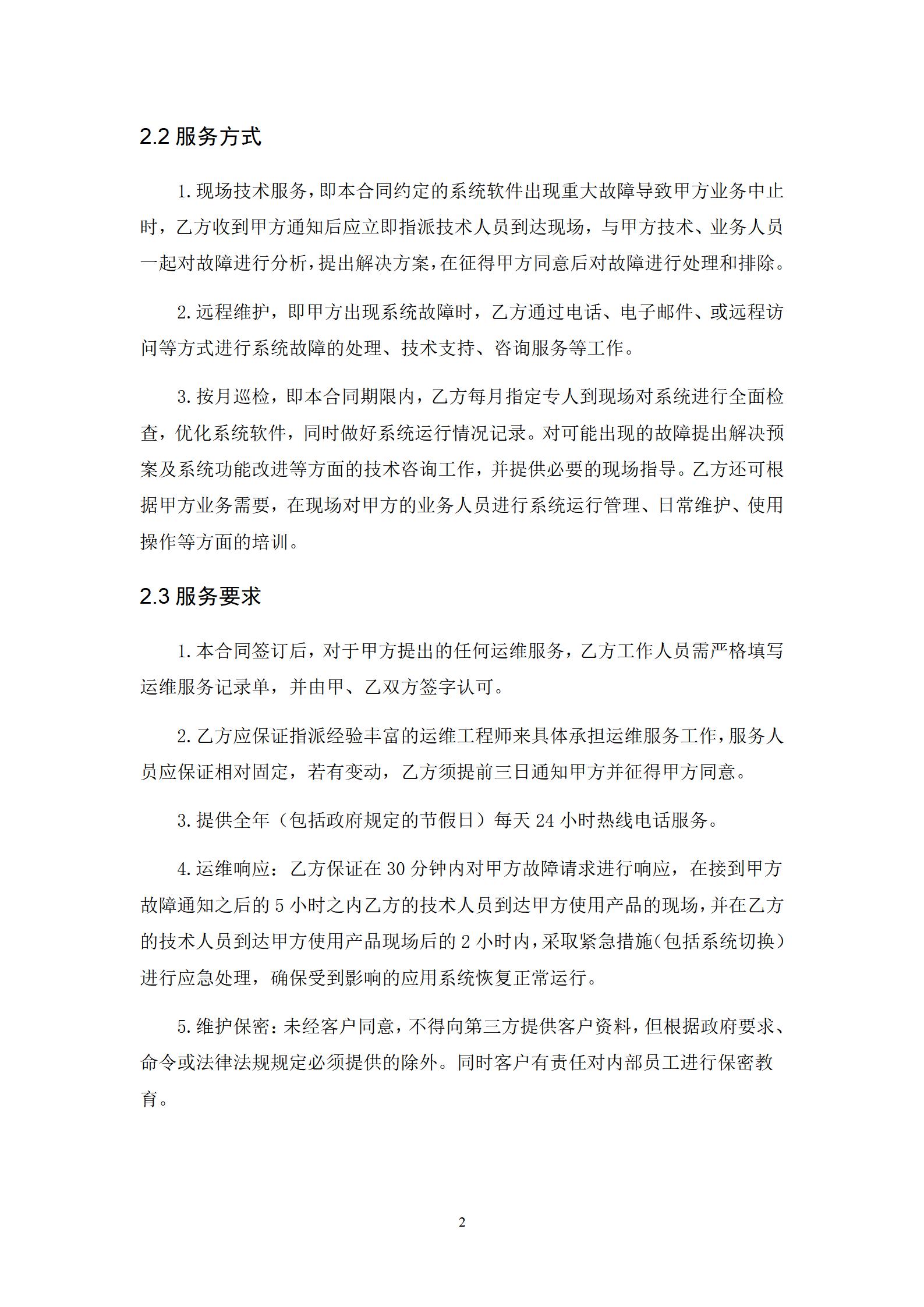 系统运维服务方案,信息系统运维服务价格