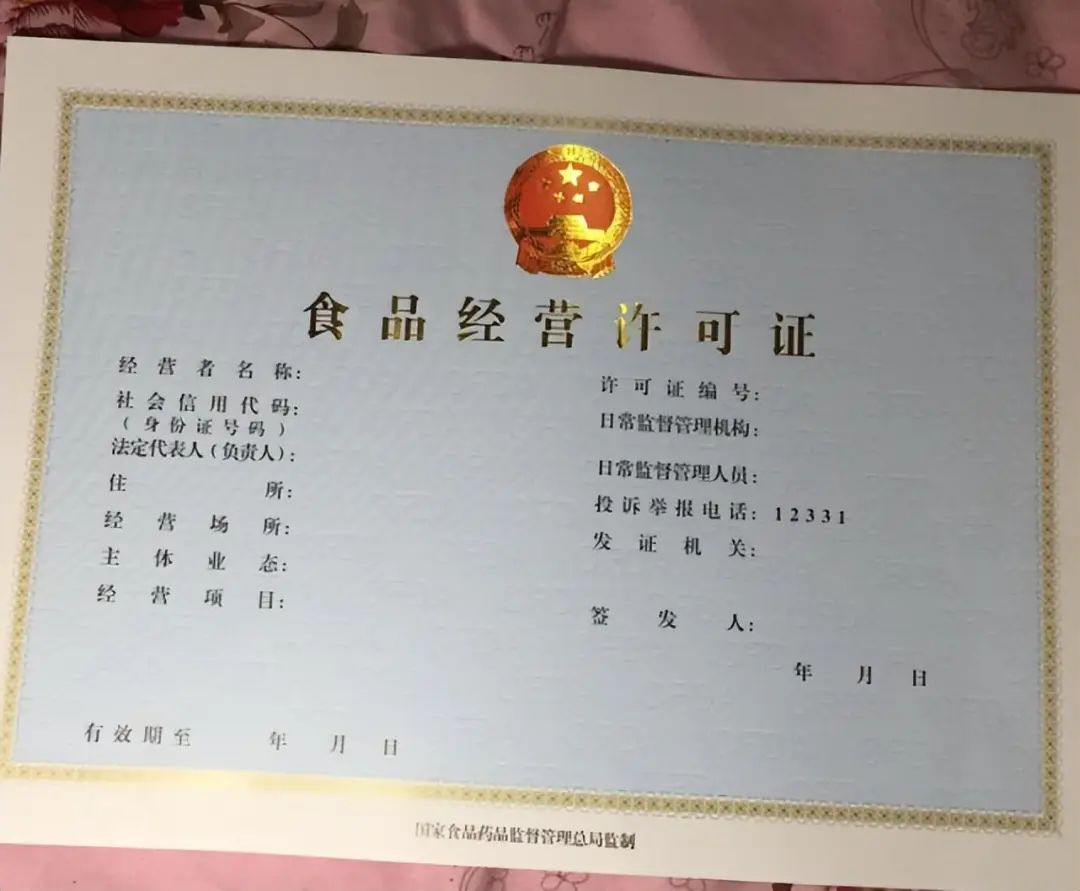 个体户营业执照和食品经营许可证,营业执照和食品经营许可证怎么办