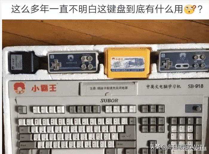 这么多年一直不明白，这键盘到底有什么用？