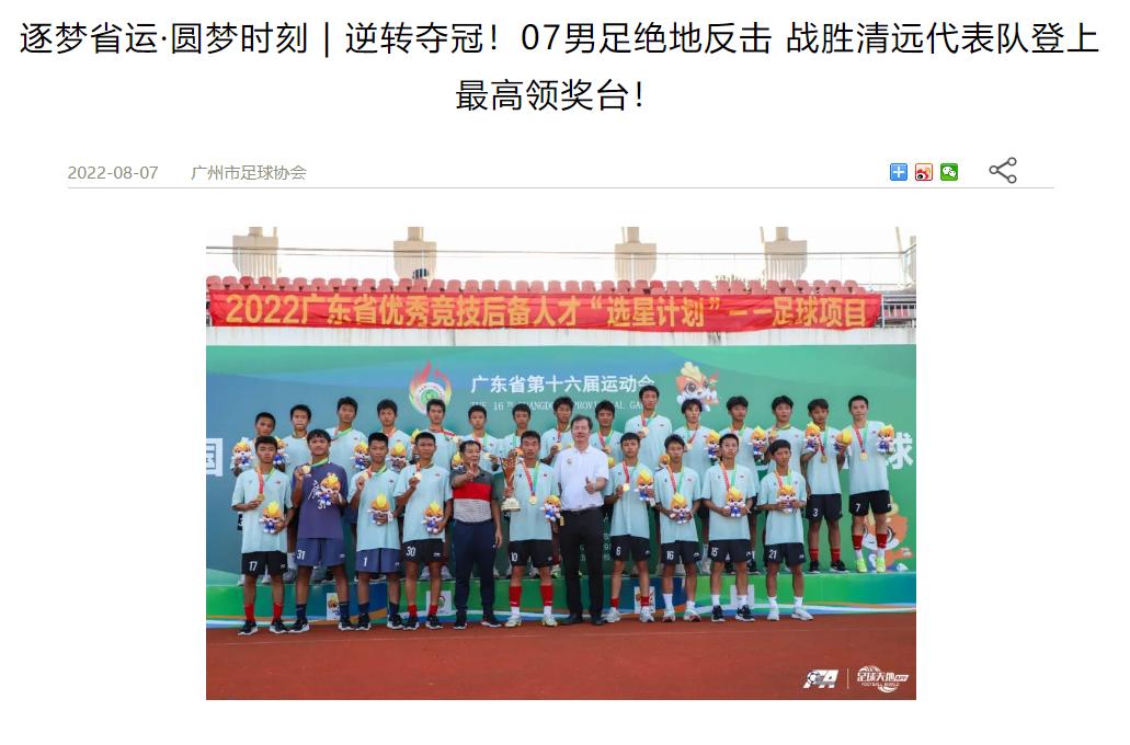 足协谈严打假赌黑保证联赛纯洁度,广东省运会足球决赛涉假事件