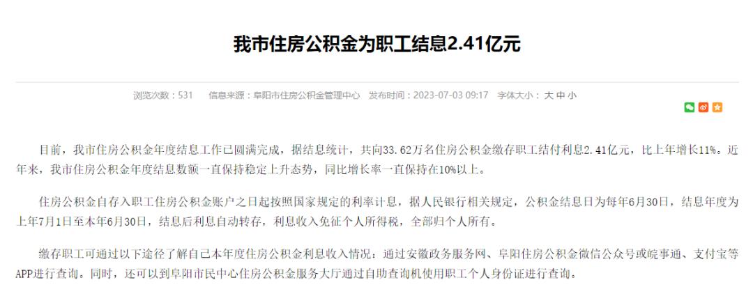 阜阳公积金延迟入账怎么办,阜阳公积金余额与贷款额度