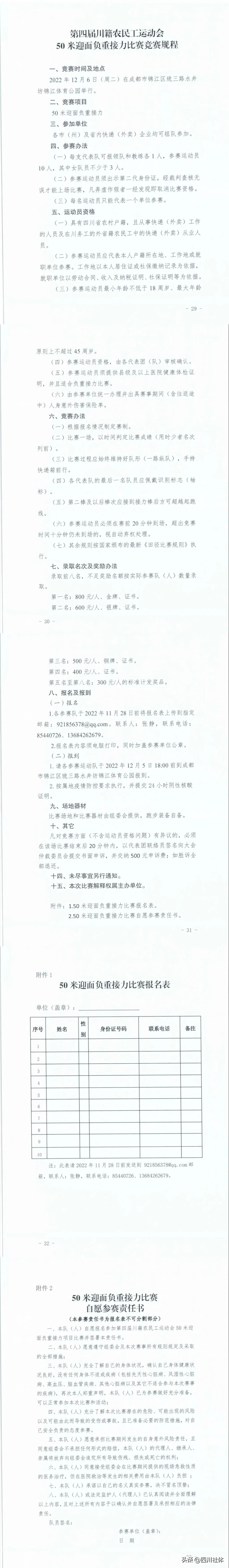 第三届川籍农民工运动会象棋比赛,第四届农民工运动会