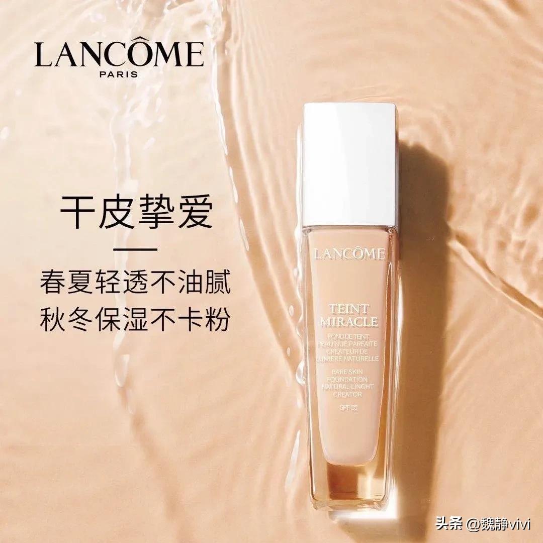 兰蔻粉底合集,看看哪款适合你!