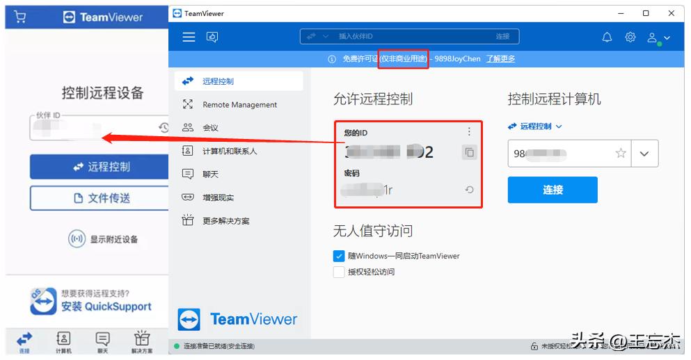 十大隐藏远程控制软件,电脑远程控制软件哪个最好用