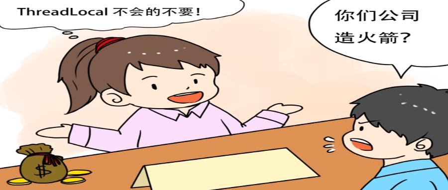 面试官threadlocal你别再问了,threadlocal经典面试题