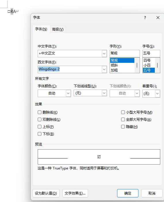 一个格子中怎么设置对号和叉号,电子版方格中如何打对勾