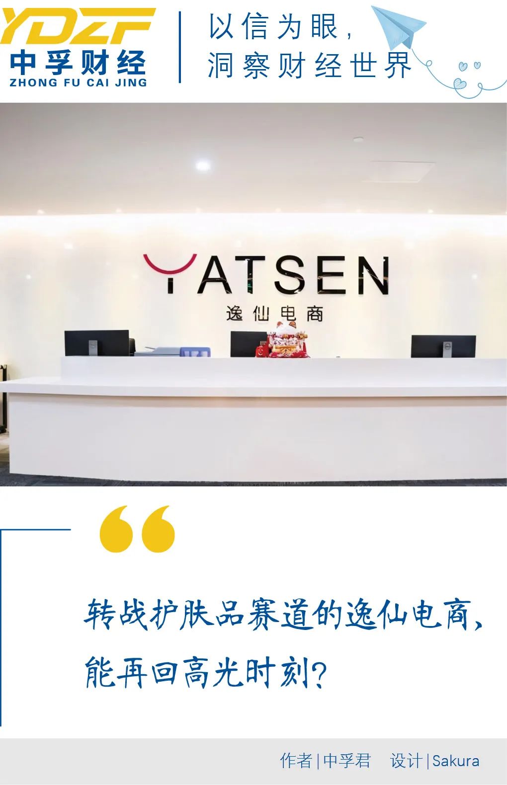 逸仙电商收购台湾护肤品,逸仙电商化妆品