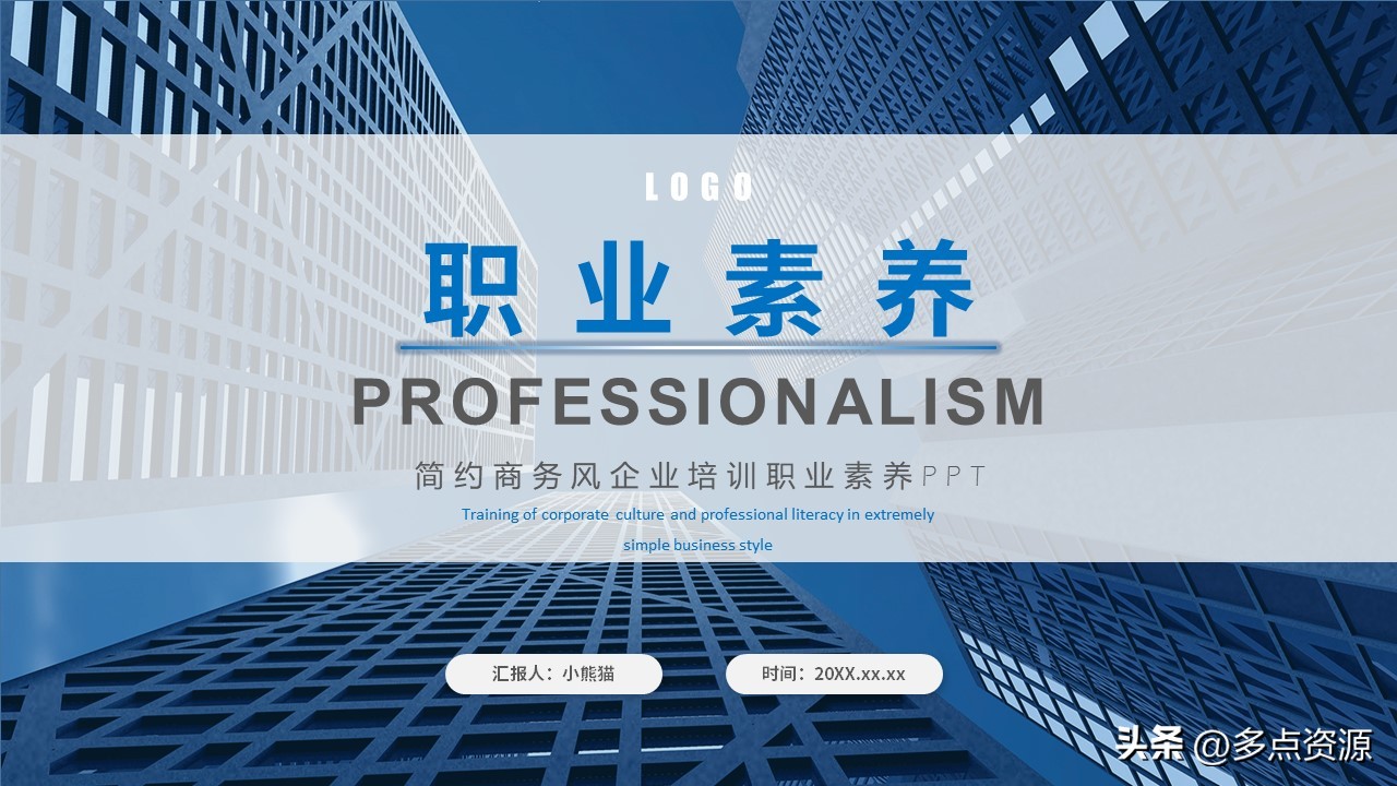 企业职业发展培训ppt,企业培训职业道德ppt模板免费