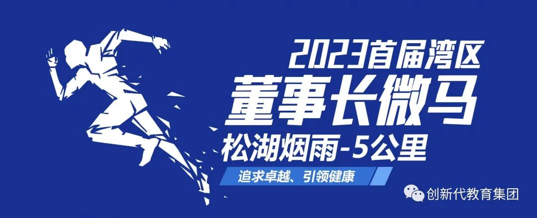 珠三角企业家马拉松,东莞马拉松2019开幕式