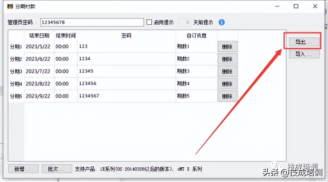 威纶通分期付款,威纶触摸屏怎么做分期付款