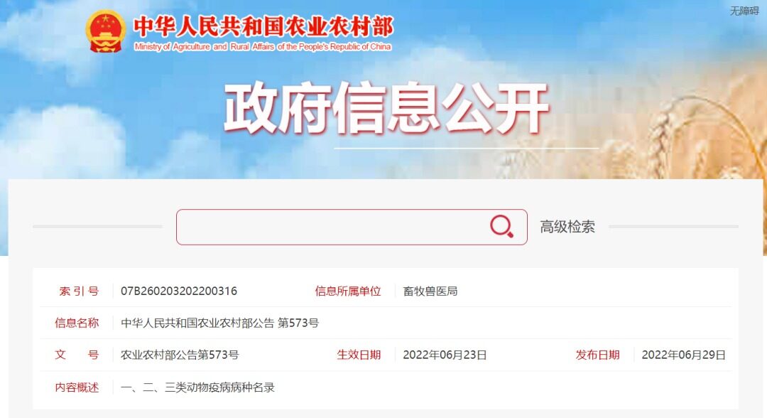 一二三类动物疫病病种修改,一二三类动物疫病名录