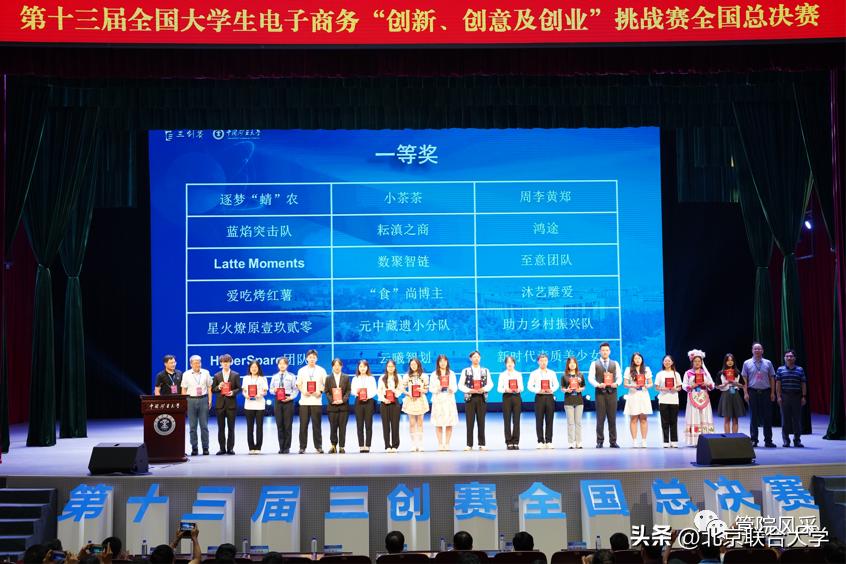 北京联大！全国特等奖！