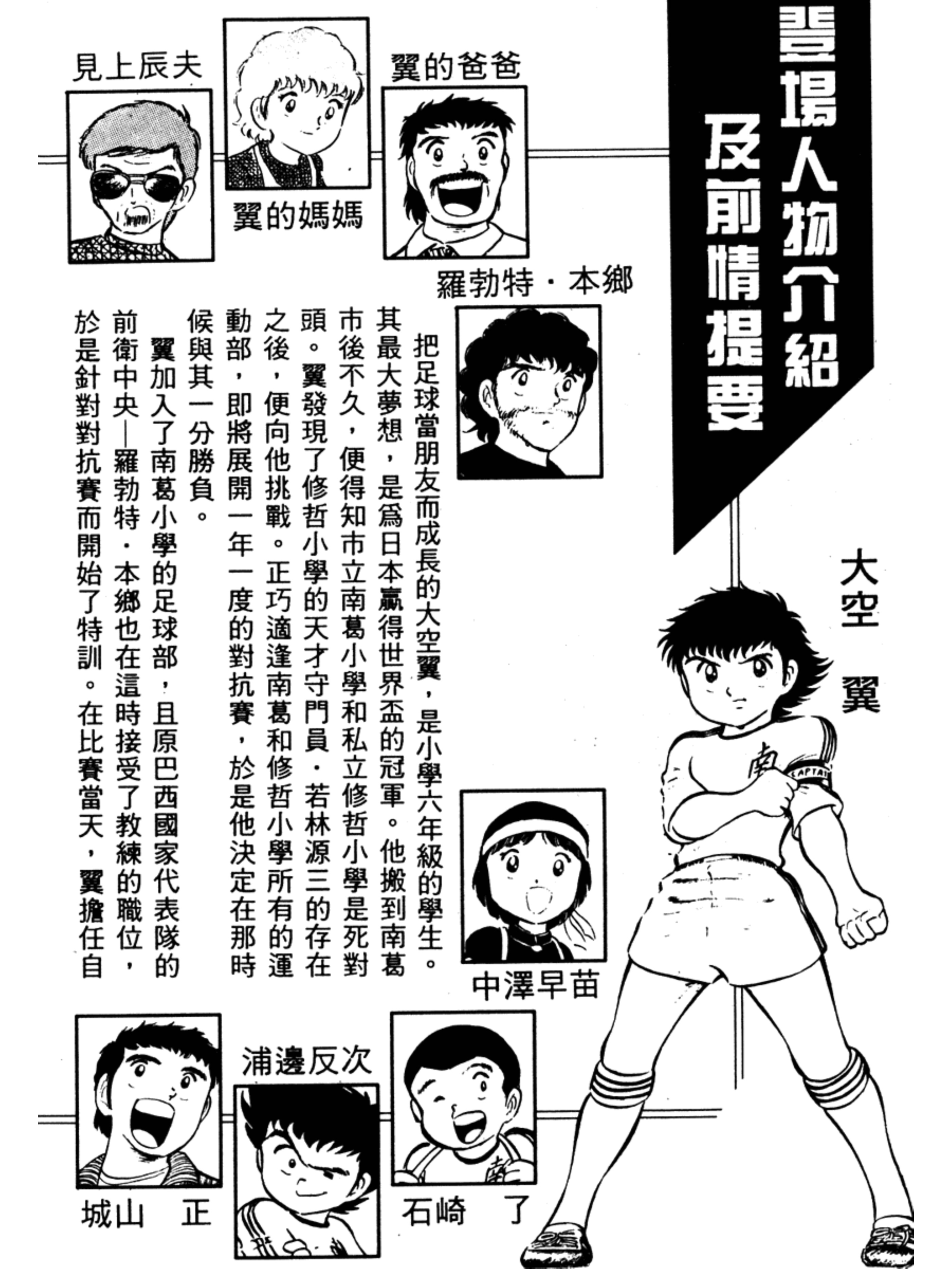 足球小将分集解说合集,足球小将第二季结局怎么样