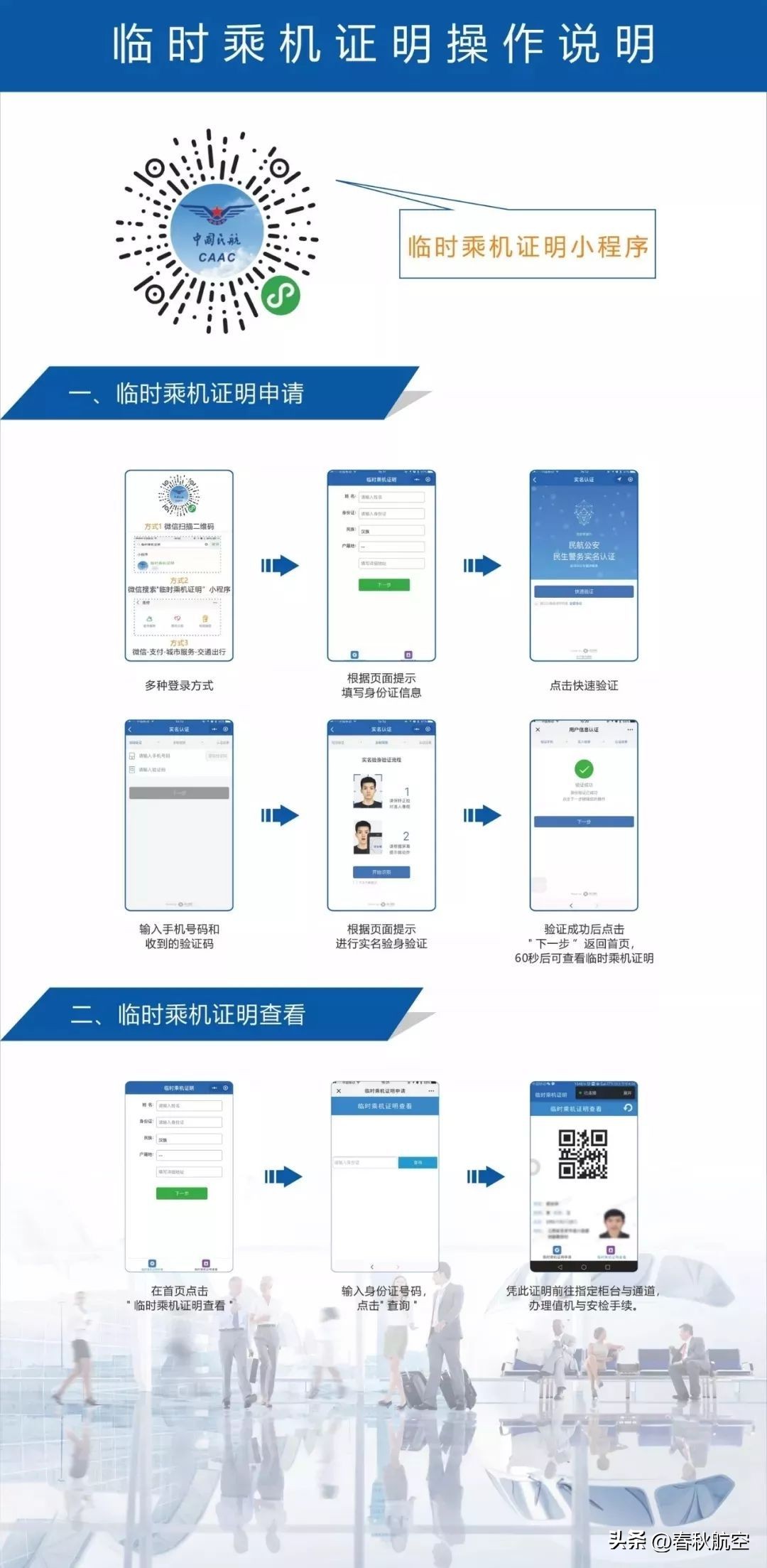 坐飞机旅行重要的几件事,飞友坐飞机必做的几件事