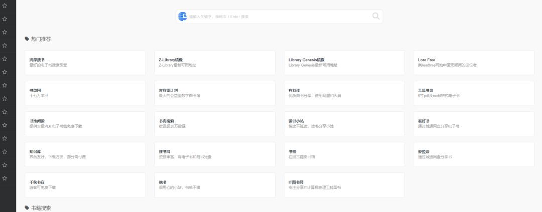6个电子书资源网站集合!免费使用!你想看的全都有!