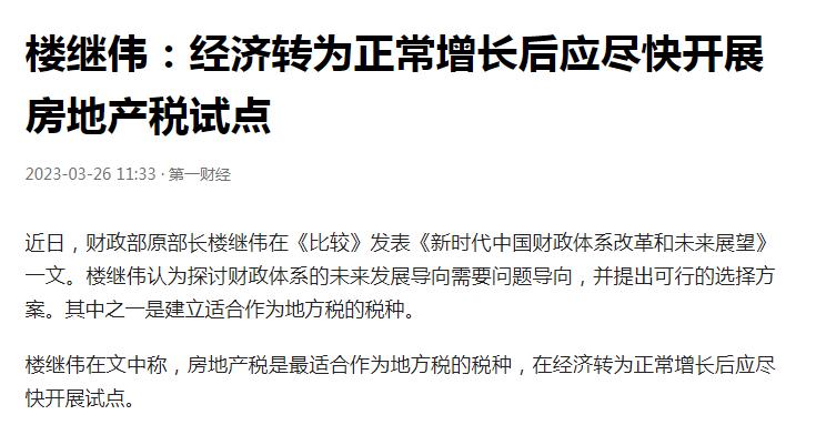 房地产税收最新消息,最新房地产税的具体消息