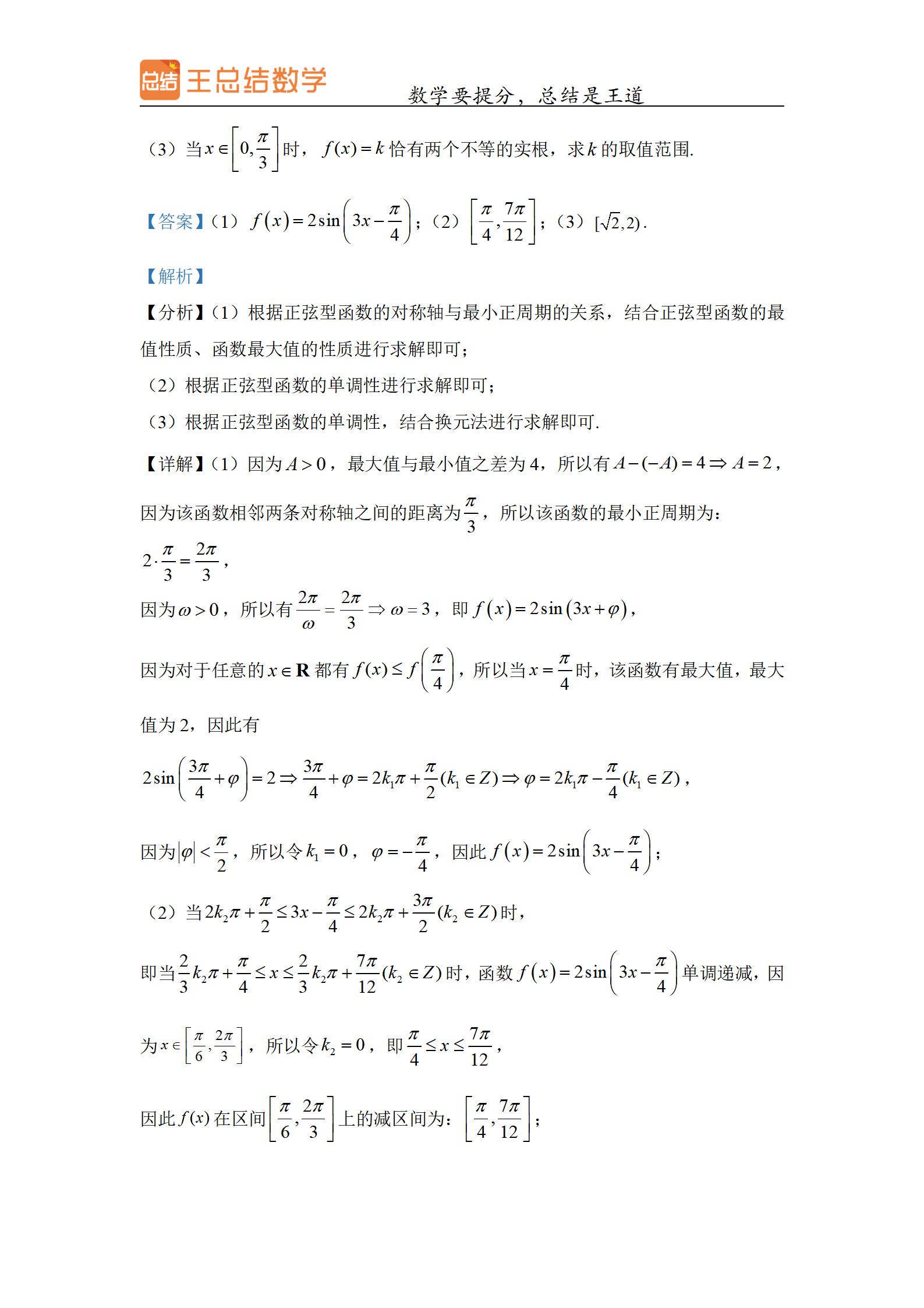 三角函数图像性质及其应用难题,三角函数的图像和性质基础知识